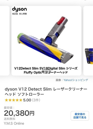 中古（クリーナーヘッドは純正新品 ）　　　　Dyson掃除機   V12  Detect  Slim Fluffy SV20