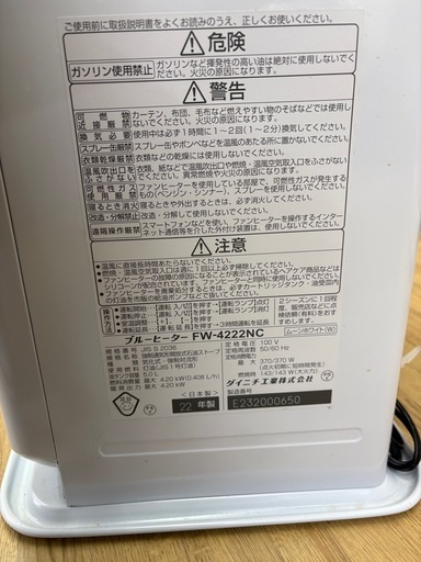 【ドリーム川西店限定】☆ジモティー見たよ割引☆ 石油ファンヒーター ダイニチ FW-4222NC 2022  クリーニング済み 【21