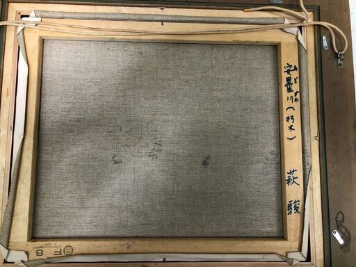 萩駿 油彩 風景画 渓流 柳瀬川 栃木 日本風景 昭和 絵画 額装 油絵 サイン 裏書 銘板あり 和洋インテリア　260207-1