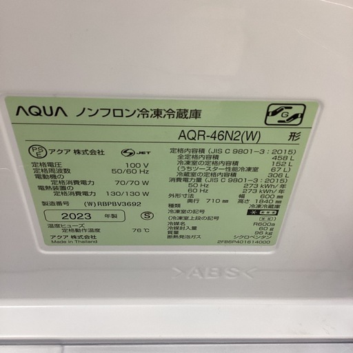 【1年間動作保証付き】AQUA 4ドア冷蔵庫 2023年製 63,800円