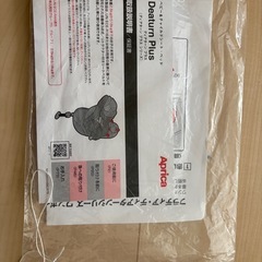 チャイルドシート【アップリカ】の画像