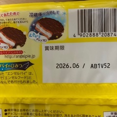 エンゼルパイ　チョコチップクッキー③の画像