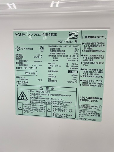 AQUA AQR-14N(S) 冷蔵庫 2023年製 135L