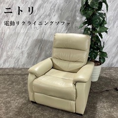 リクライニングソファ
