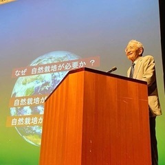 3月2日 東京 木村秋則先生×天宮玲桜先生講演会 - 新宿区