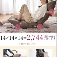 リクライニング　座椅子の画像