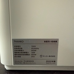 食洗機　THANKO TK-MDW22Wの画像