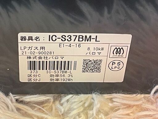 【リサイクルサービス八光】【2021年製】パロマ ガステーブル LPガス用｜IC-S37BM-L｜左強火