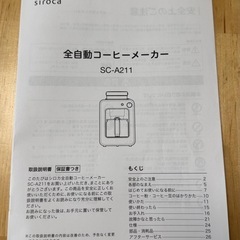 全自動コーヒーメーカー   シロカ siroca の画像