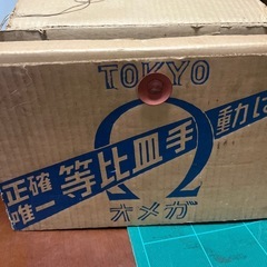 オメガ印上皿天秤の画像