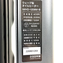 【中古品】アイリスオーヤマ ウェーブ型オイルヒーター2022年製の画像