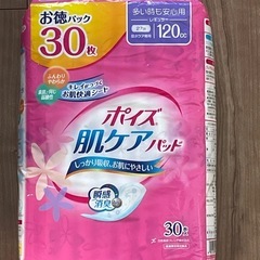 ポイズ肌ケアの画像