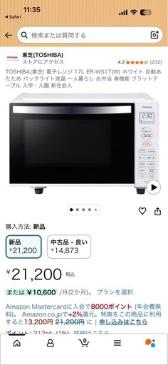 東芝　電子レンジ　美品　家電　ER-S17Y