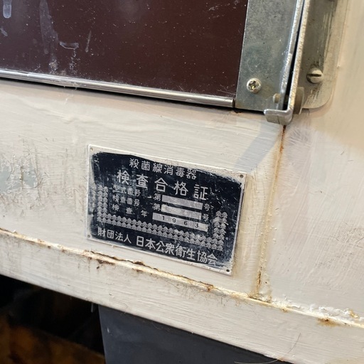 殺菌線消毒器　レトロ　理容院　美容院　床屋　アンティーク　ビンテージ