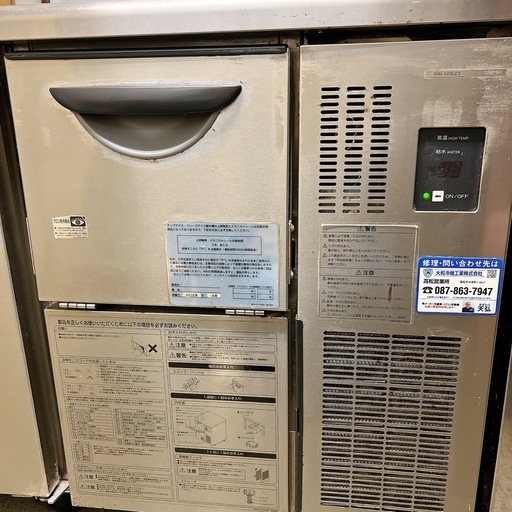 ダイワ製氷機