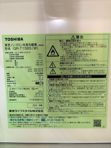 2022年製 冷蔵庫 TOSHIBA  東芝 