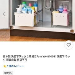 洗面下収納ラック2段式の画像