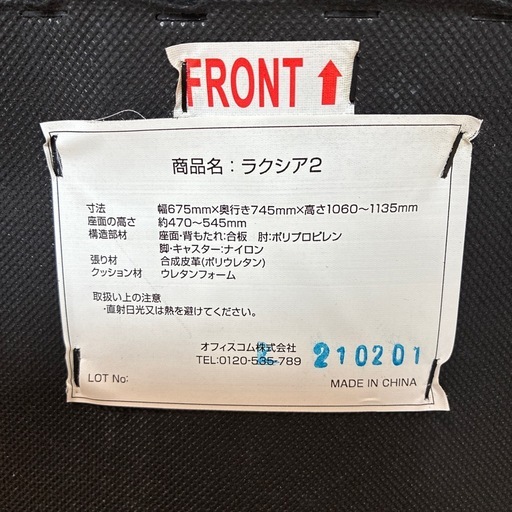 オフィスチェア