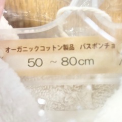 Amorosa 天使の糸 オーガニックコットン バスポンチョ バスローブの画像