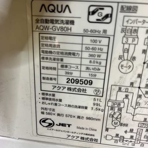 ☆ジモティ特別価格☆AQUA 8キロ 全自動洗濯機　2019年製