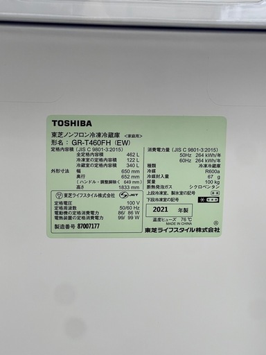 リユースのサカイ東金店 TOSHIBA 冷蔵庫 21年製 462L TJ 17527