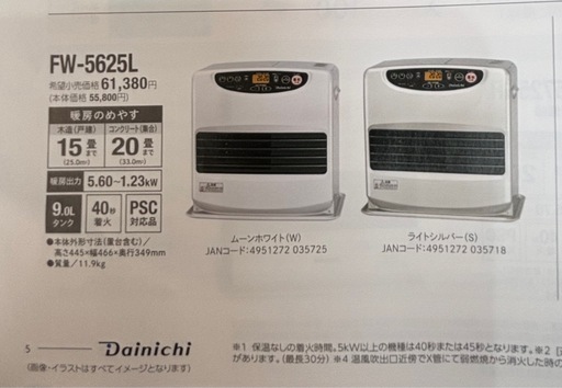ダイニチ　ブルーヒーター　石油ファンヒーター　FW-5625L(W)