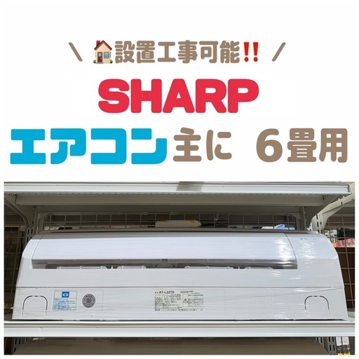 ?エアコン実績多数?【6畳用】SHARP　2020年製　AY-L22TD　クリーニング・動作確認済み　朝霞市 リサイクルショップ　暖房
