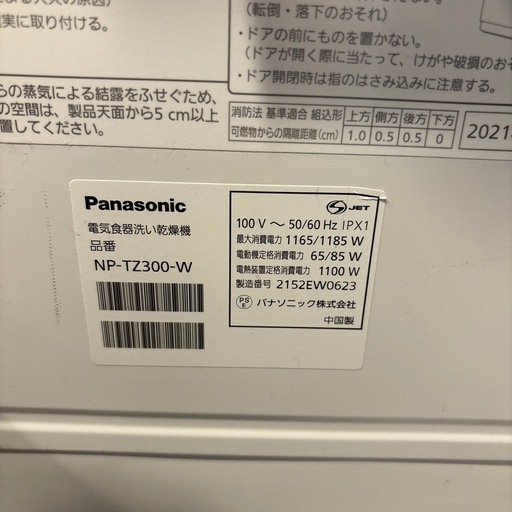 panasonic 食洗機　NP-tz300