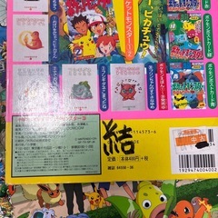 子供　ポケモン　恐竜　絵本の画像