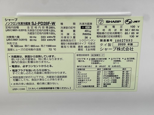 リユースのサカイ東金店 SHARP 冷蔵庫 20年製 280L   TJ17528