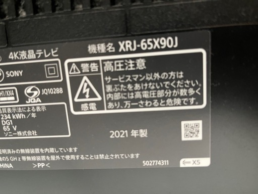 ソニー　65型　壁掛けテレビ（純正） サウンドバー付き