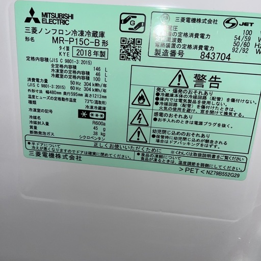☆現状品☆激安品☆三菱　2ドア冷凍冷蔵庫　　2018年製　