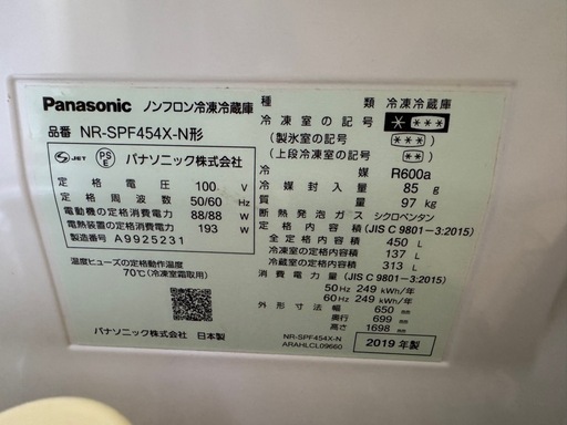 日本製 パナソニック Panasonic 冷蔵庫NR-SPF454X-N形