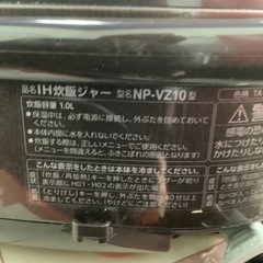 ZOJIRUSHI 象印　IH 
炊飯器　炊飯ジャー　5.5合炊き　NP-VZ10 2018年製の画像