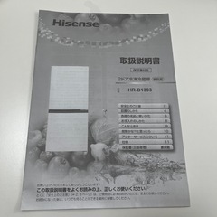冷蔵庫（Hisense、2020年、134L）の画像