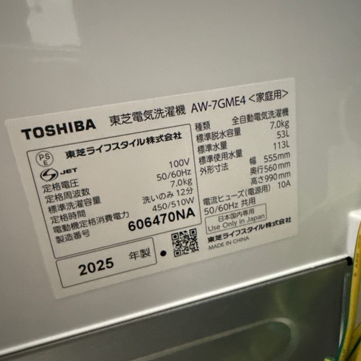 2025年　TOSHIBA 洗濯機　7kg  極美品