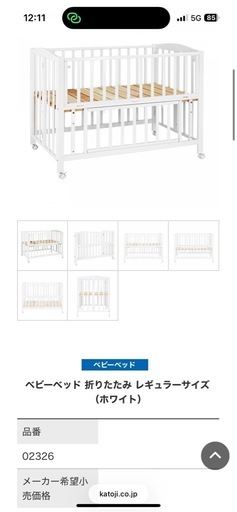 カトージベビーベット 折りたたみ