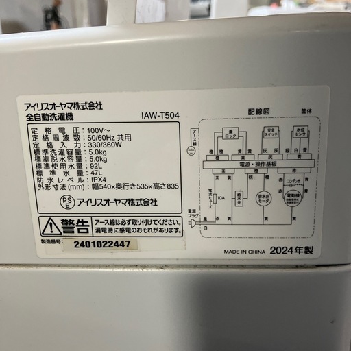 I 2602-0300 アイリスオーヤマ　5.0洗濯機IAW-T504 動作確認済み　2024年製　キズ汚れ有り
