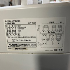 I 2602-0300 アイリスオーヤマ　5.0洗濯機IAW-T504 動作確認済み　2024年製　キズ汚れ有りの画像