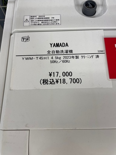YAMADA 全自動洗濯機 YWM-T45H1 2023年製