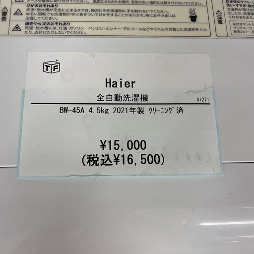 全自動洗濯機 Haier BW-45A 2021年製