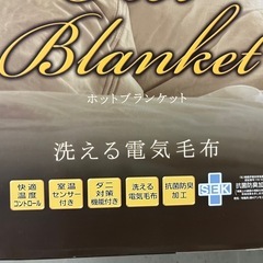 パナソニック 電気かけ敷き毛布の画像