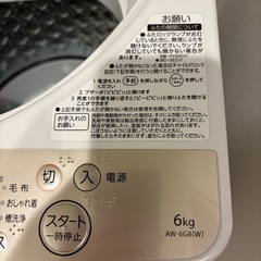 ［東芝製］洗濯機の画像