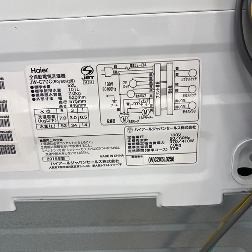 【取りに来られる方限定】　Haier7.0kg全自動洗濯機のご紹介！【トレファク寝屋川】