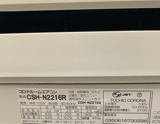 CORONA エアコン CSH-N2216R  リサイクルショップ宮崎屋　佐土原店　26.4.12
