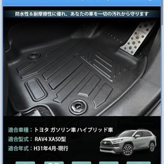 【新品未使用】RAV4 5D運転席用フロアマットの画像