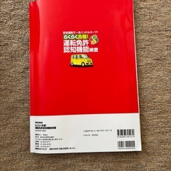 運転免許　認知機能検査本の画像