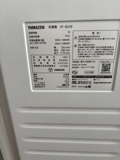 YAMAZEN 冷凍庫　2023年製