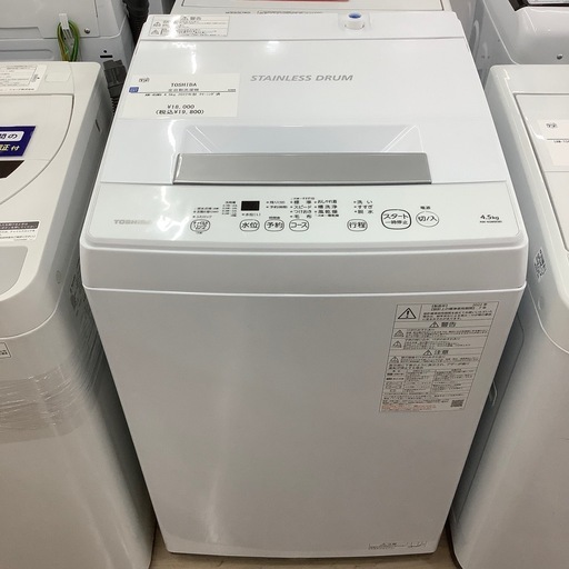 【6ヶ月間の動作保証付き】TOSHIBAの全自動洗濯機AW-45M9のご紹介です