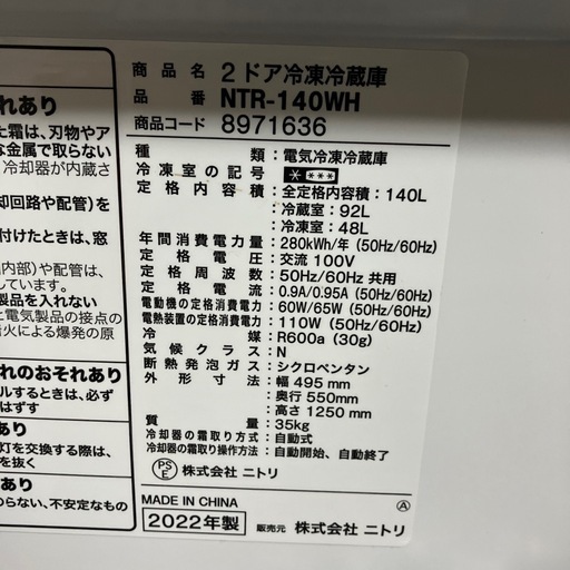 I 2602-0303 ニトリ　電気冷凍冷蔵庫2ドア　140L 2022年製　動作確認済み　中古美品
